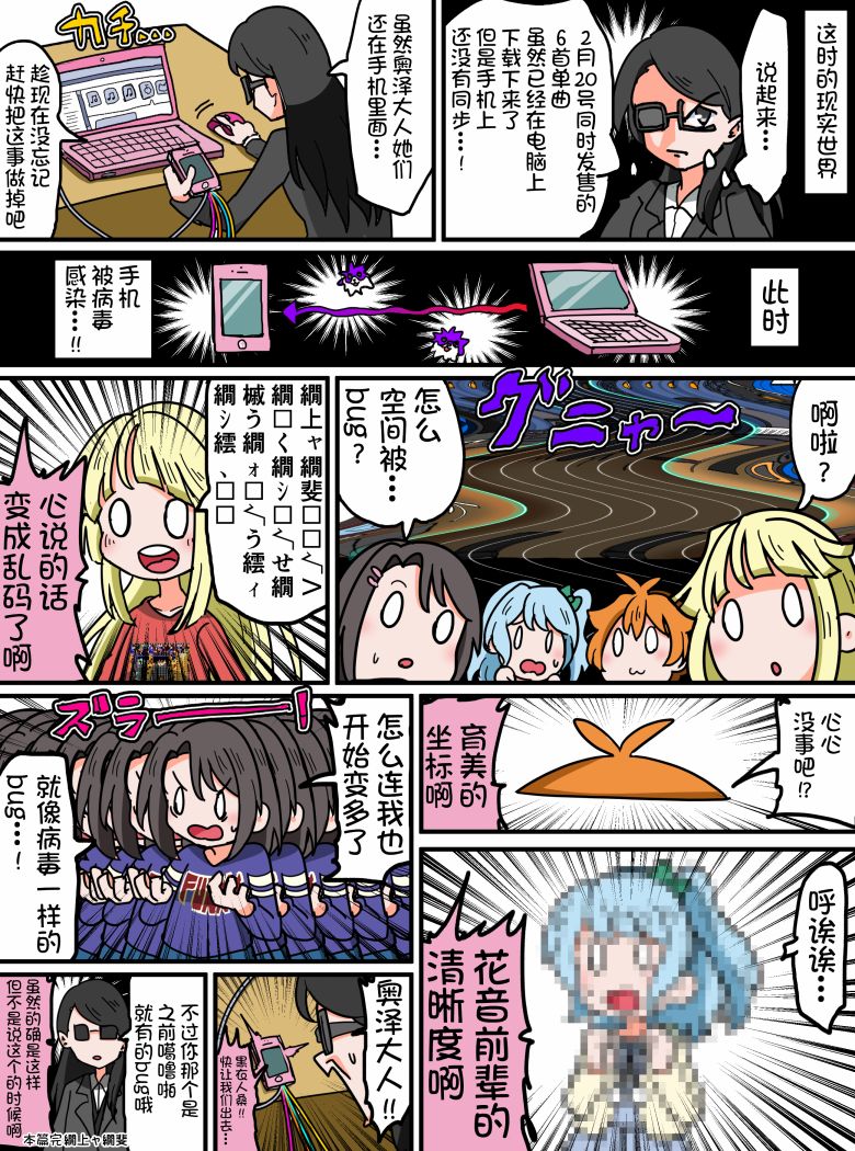 Bang Dream短篇同人漫画系列韩漫全集-第71话无删减无遮挡章节图片 