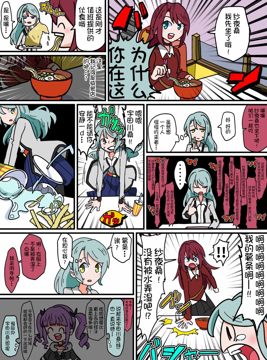 Bang Dream短篇同人漫画系列韩漫全集-第72话无删减无遮挡章节图片 