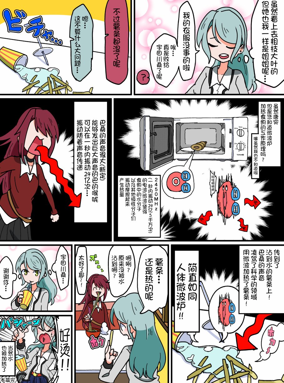 Bang Dream短篇同人漫画系列韩漫全集-第72话无删减无遮挡章节图片 