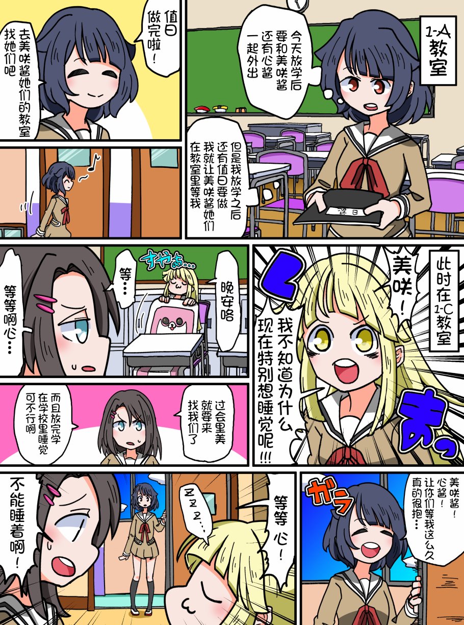Bang Dream短篇同人漫画系列韩漫全集-第73话无删减无遮挡章节图片 