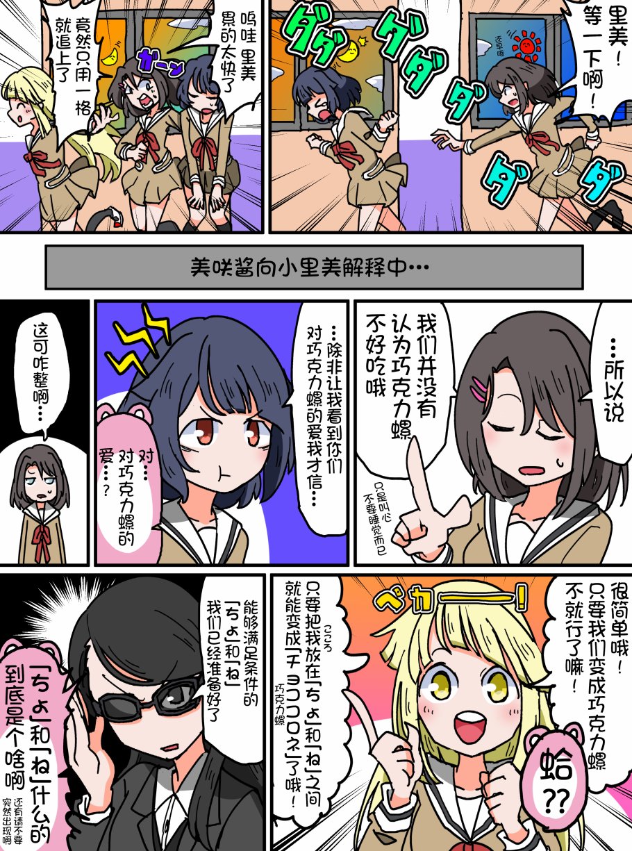 Bang Dream短篇同人漫画系列韩漫全集-第73话无删减无遮挡章节图片 