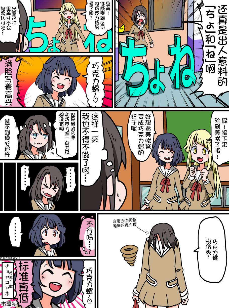Bang Dream短篇同人漫画系列韩漫全集-第73话无删减无遮挡章节图片 