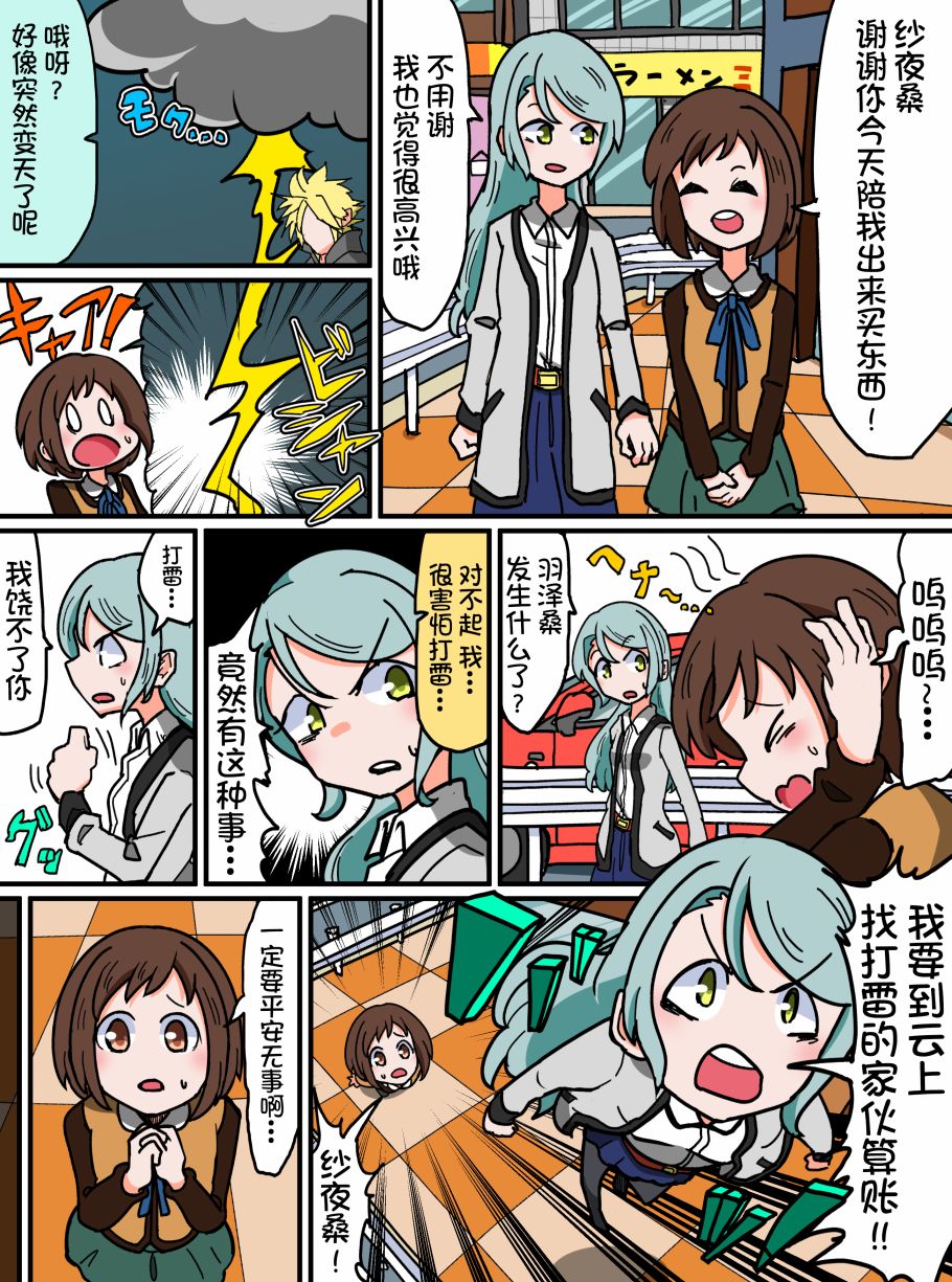 Bang Dream短篇同人漫画系列韩漫全集-第74话无删减无遮挡章节图片 