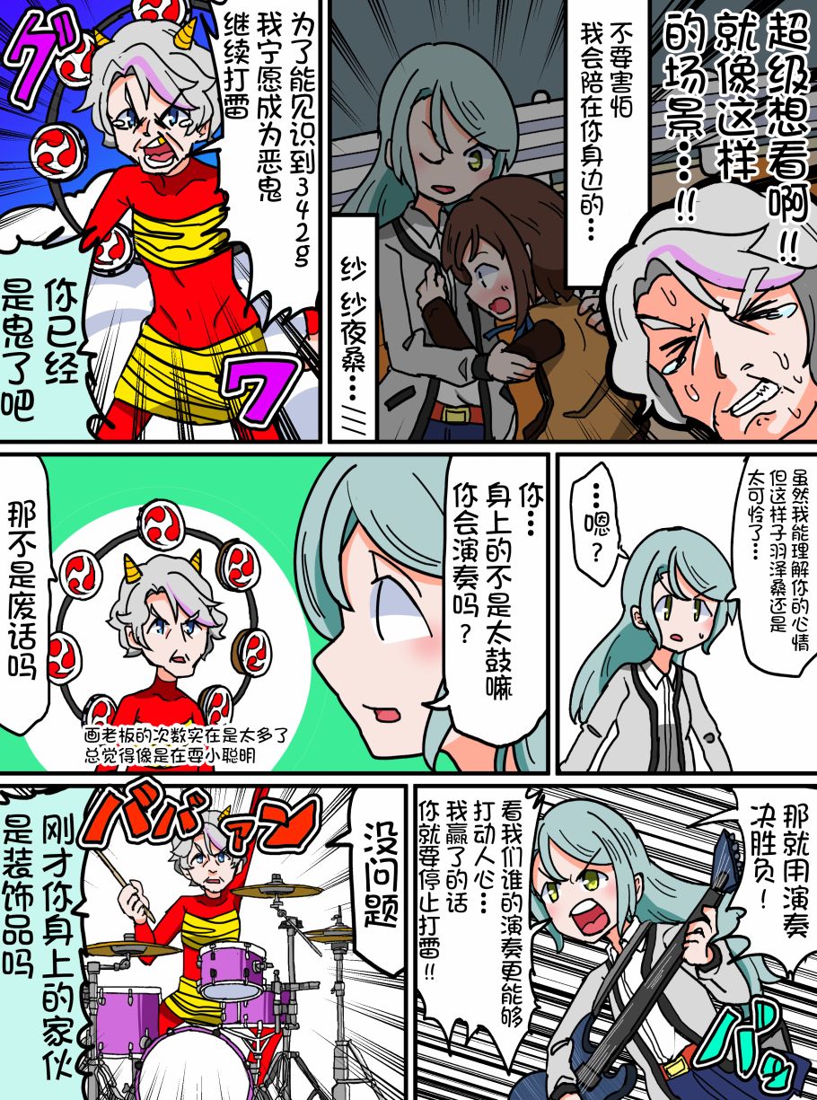 Bang Dream短篇同人漫画系列韩漫全集-第74话无删减无遮挡章节图片 