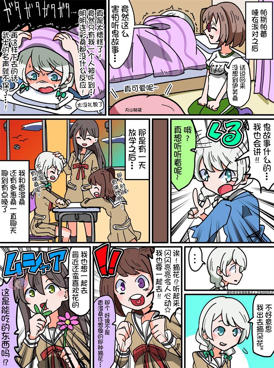 Bang Dream短篇同人漫画系列韩漫全集-第75话无删减无遮挡章节图片 