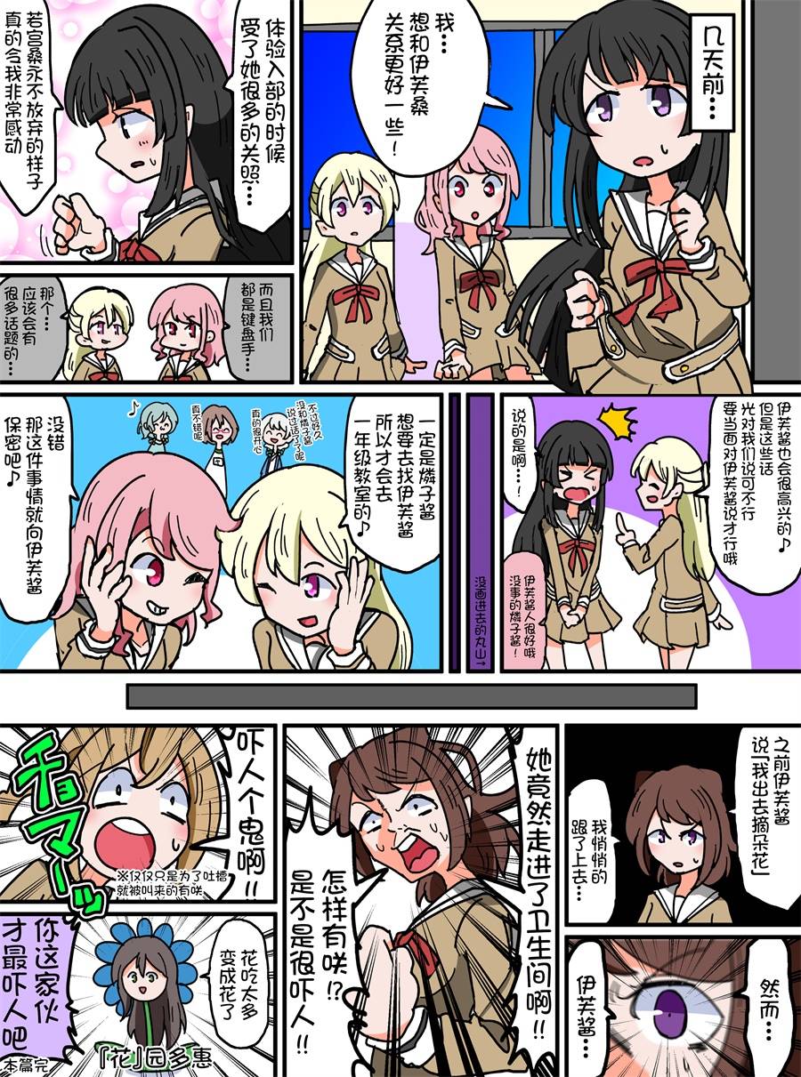 Bang Dream短篇同人漫画系列韩漫全集-第75话无删减无遮挡章节图片 