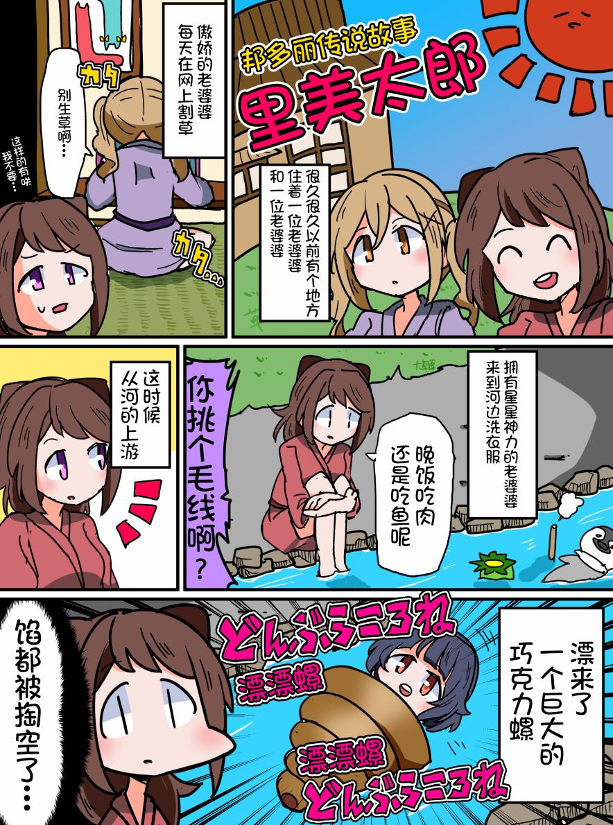 Bang Dream短篇同人漫画系列韩漫全集-第76话无删减无遮挡章节图片 
