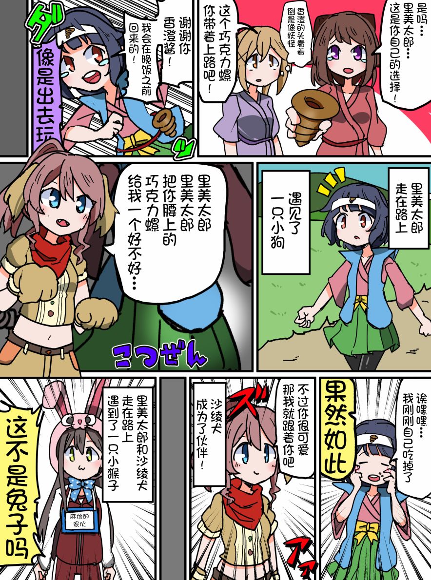Bang Dream短篇同人漫画系列韩漫全集-第76话无删减无遮挡章节图片 