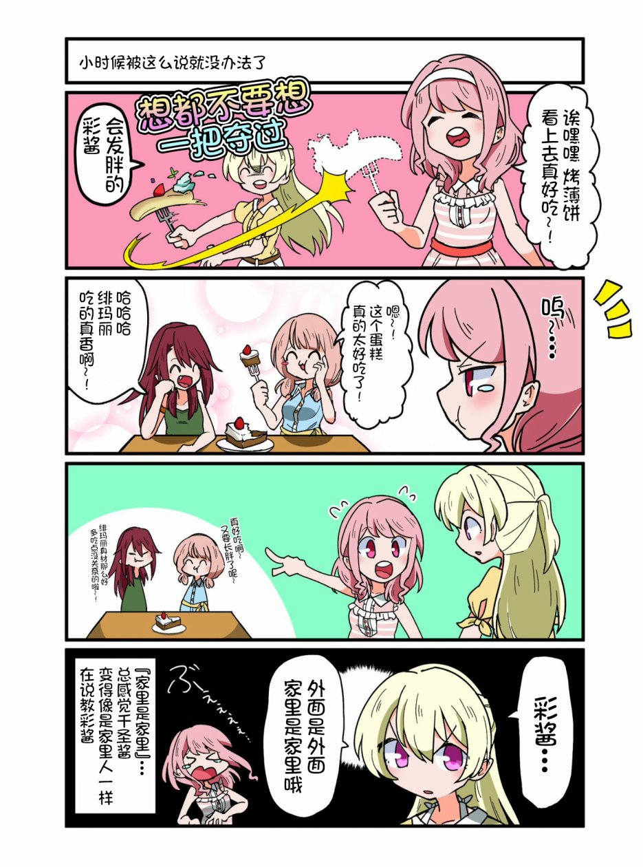 Bang Dream短篇同人漫画系列韩漫全集-第77话无删减无遮挡章节图片 