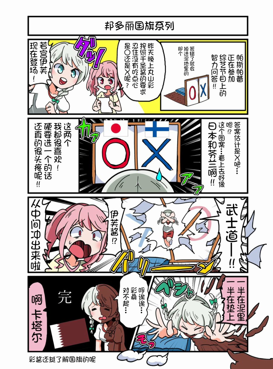 Bang Dream短篇同人漫画系列韩漫全集-第77话无删减无遮挡章节图片 