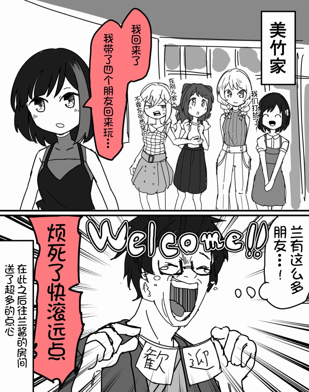 Bang Dream短篇同人漫画系列韩漫全集-第77话无删减无遮挡章节图片 