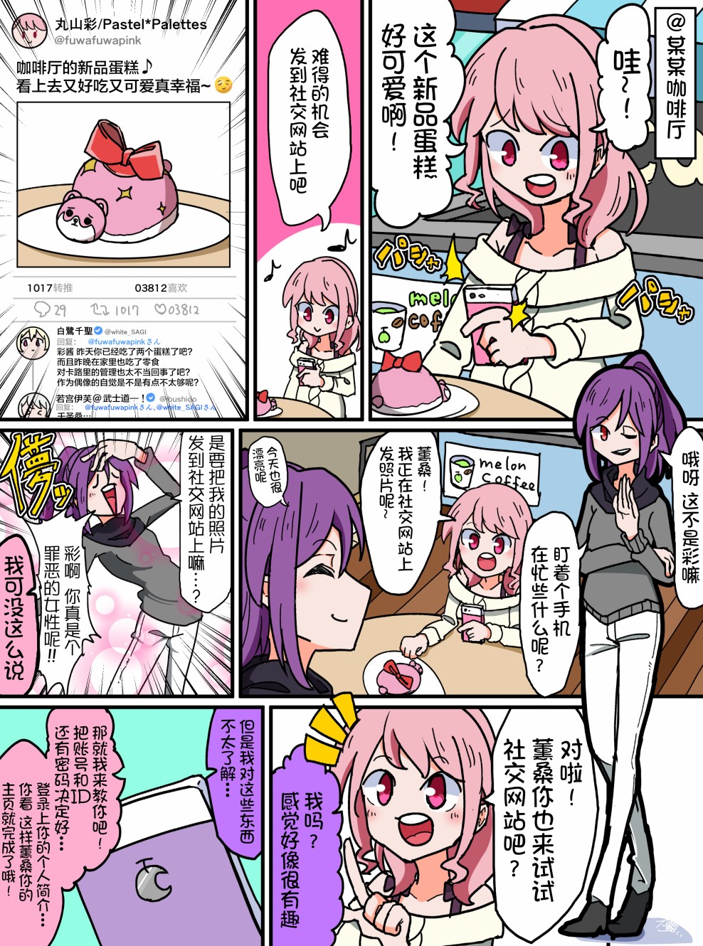 Bang Dream短篇同人漫画系列韩漫全集-第78话无删减无遮挡章节图片 