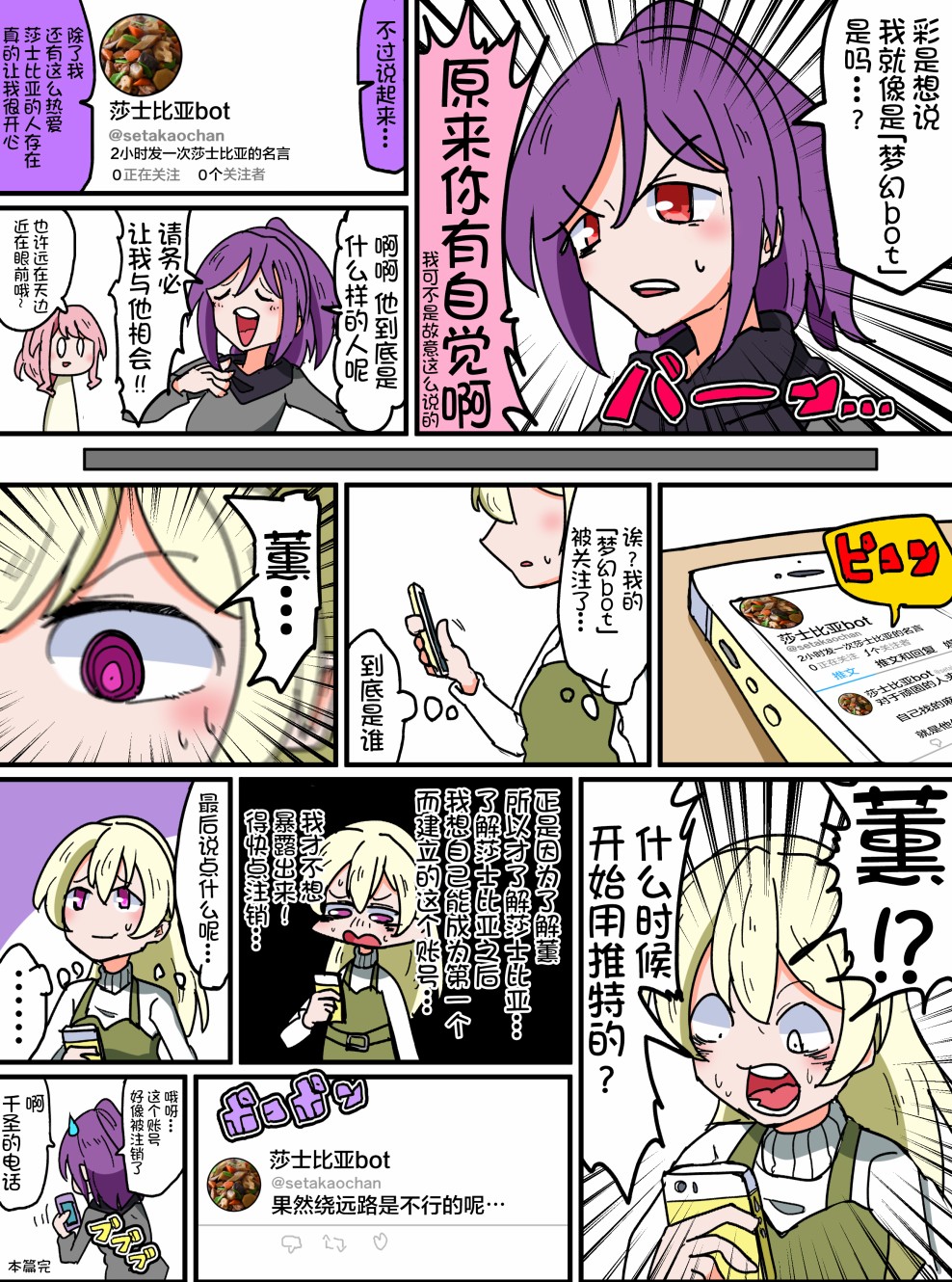 Bang Dream短篇同人漫画系列韩漫全集-第78话无删减无遮挡章节图片 