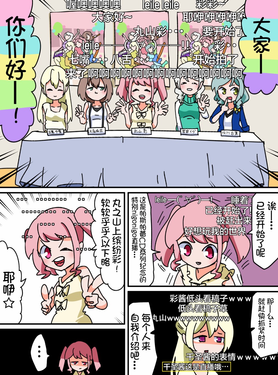Bang Dream短篇同人漫画系列韩漫全集-第80话无删减无遮挡章节图片 