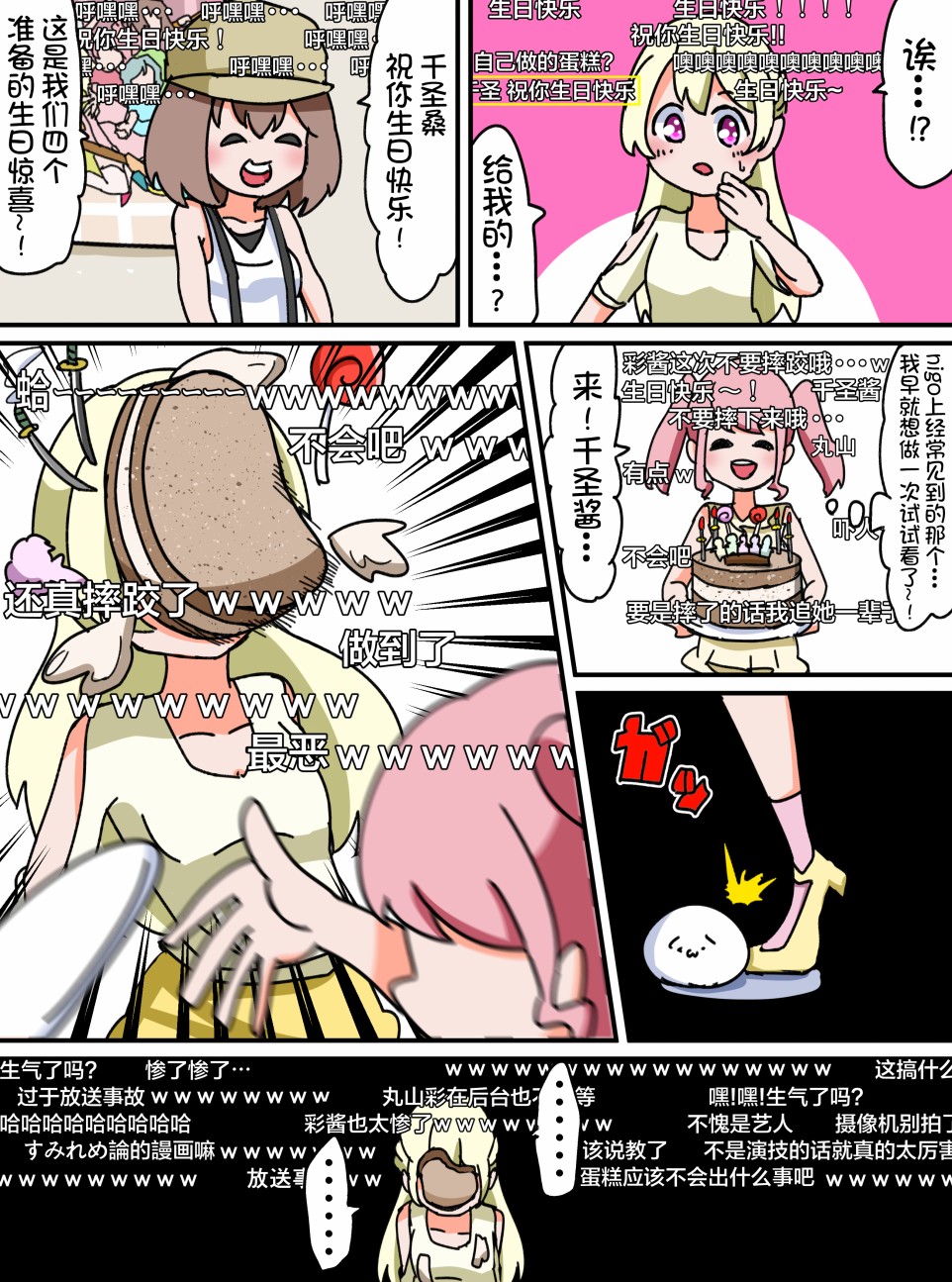 Bang Dream短篇同人漫画系列韩漫全集-第80话无删减无遮挡章节图片 