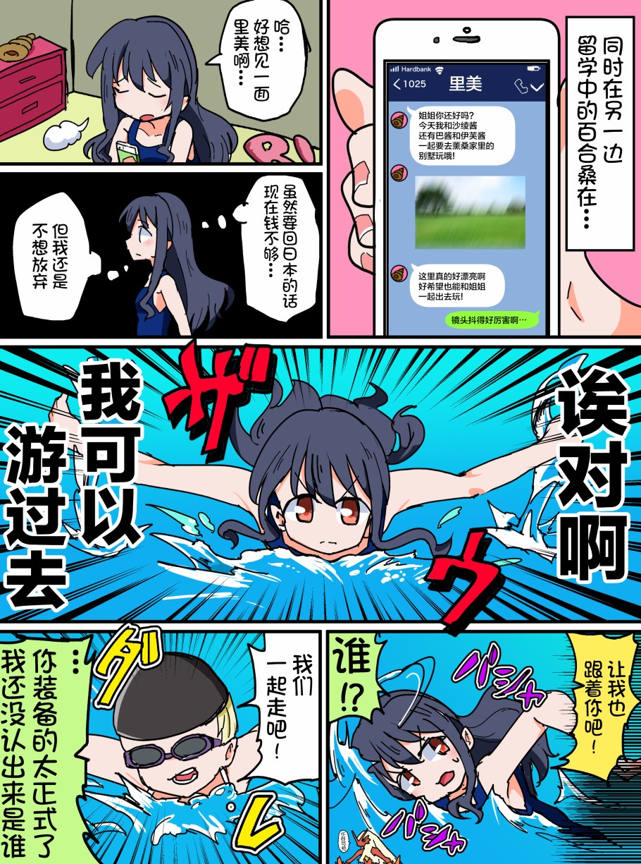 Bang Dream短篇同人漫画系列韩漫全集-第81话无删减无遮挡章节图片 