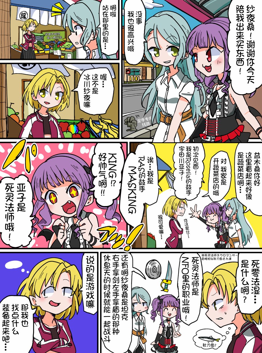 Bang Dream短篇同人漫画系列韩漫全集-第82话无删减无遮挡章节图片 