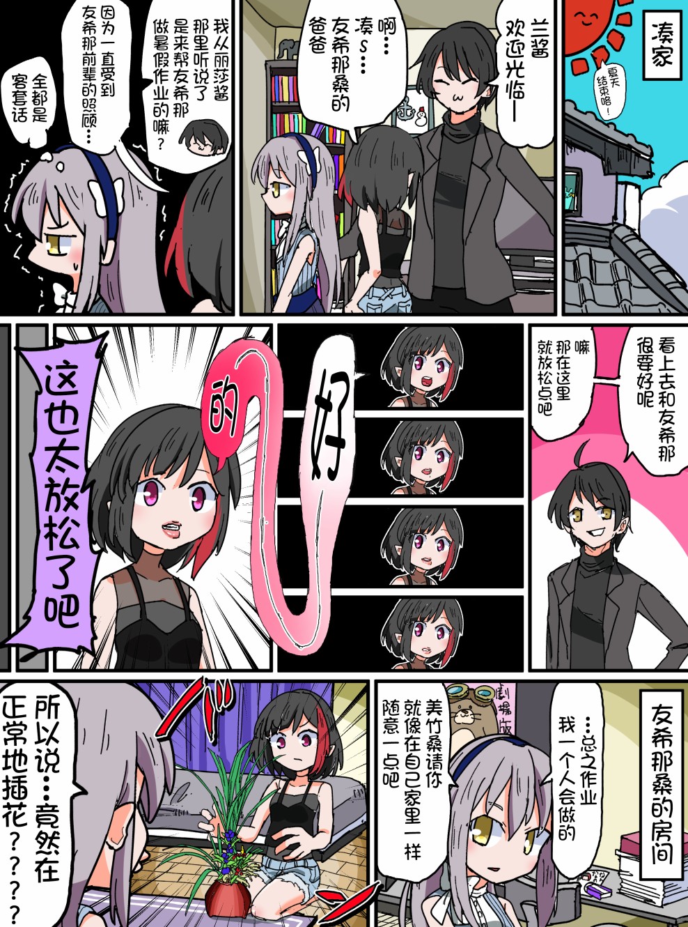 Bang Dream短篇同人漫画系列韩漫全集-第83话无删减无遮挡章节图片 