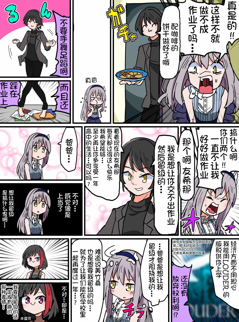Bang Dream短篇同人漫画系列韩漫全集-第83话无删减无遮挡章节图片 