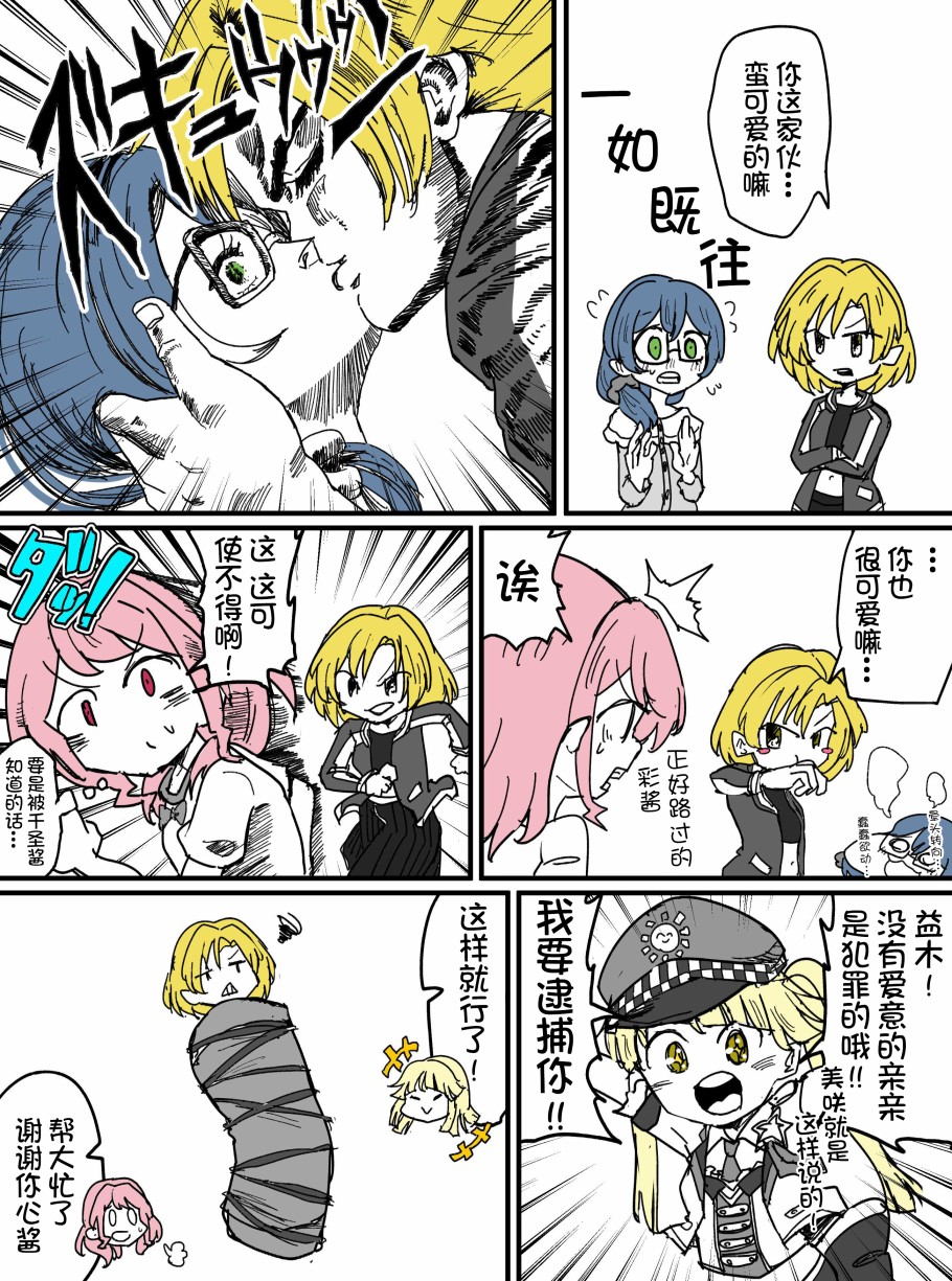 Bang Dream短篇同人漫画系列韩漫全集-第84话无删减无遮挡章节图片 