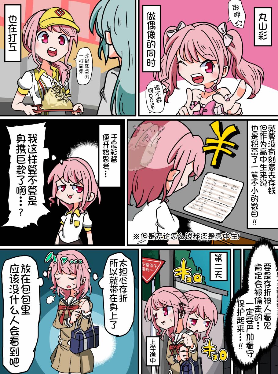 Bang Dream短篇同人漫画系列韩漫全集-第85话无删减无遮挡章节图片 
