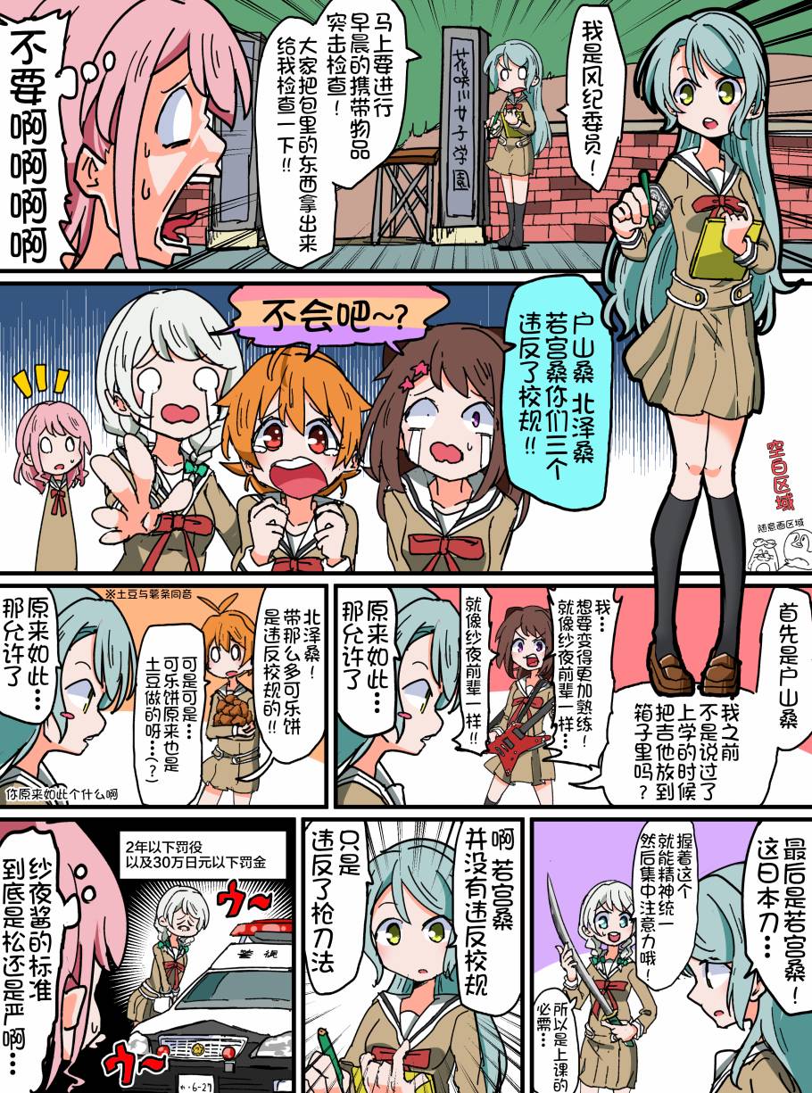 Bang Dream短篇同人漫画系列韩漫全集-第85话无删减无遮挡章节图片 