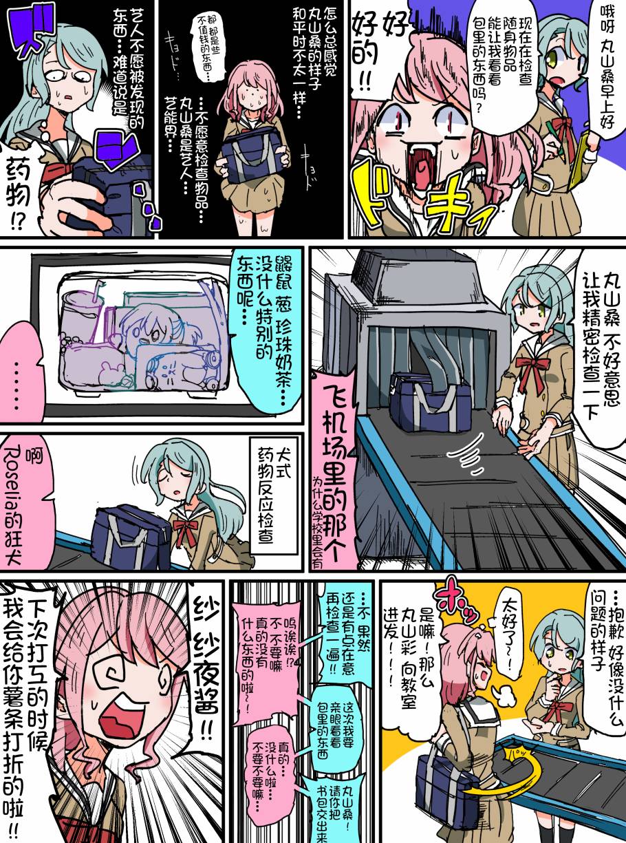 Bang Dream短篇同人漫画系列韩漫全集-第85话无删减无遮挡章节图片 