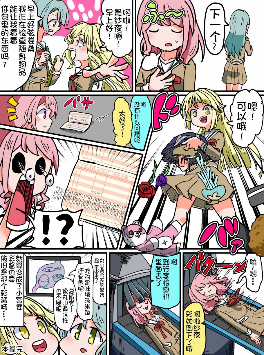 Bang Dream短篇同人漫画系列韩漫全集-第85话无删减无遮挡章节图片 