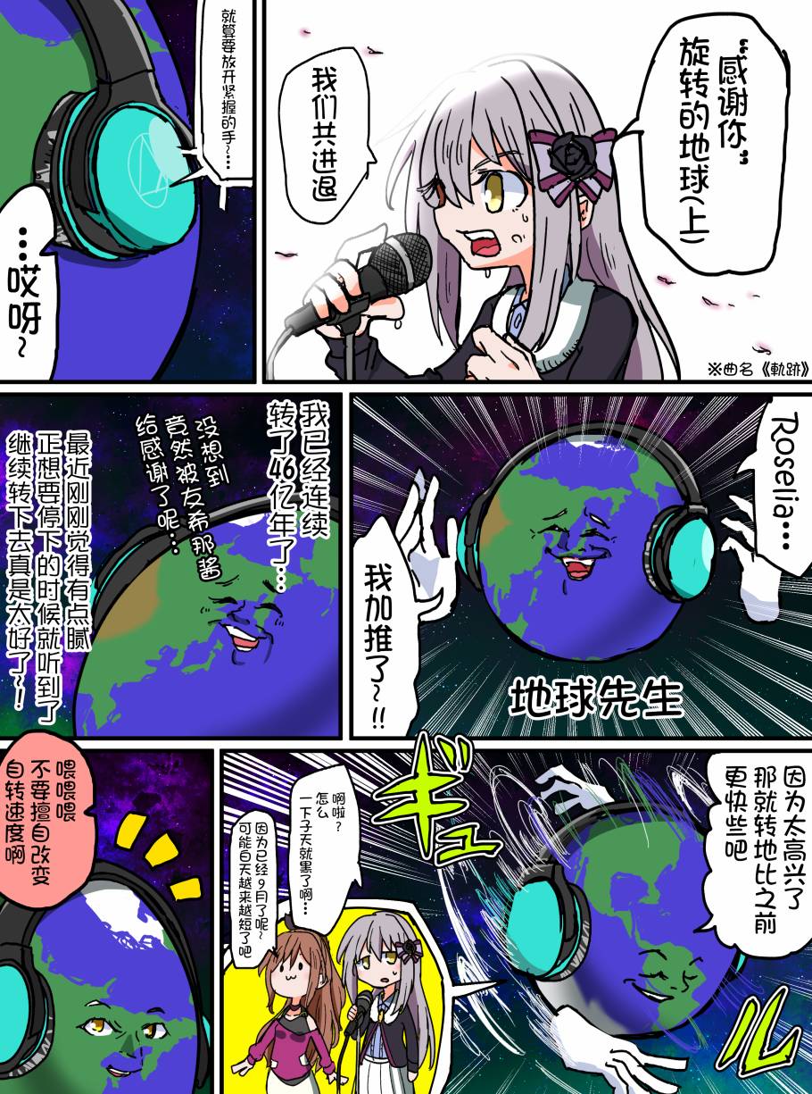 Bang Dream短篇同人漫画系列韩漫全集-第86话无删减无遮挡章节图片 