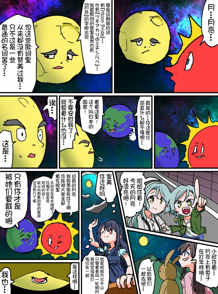 Bang Dream短篇同人漫画系列韩漫全集-第86话无删减无遮挡章节图片 