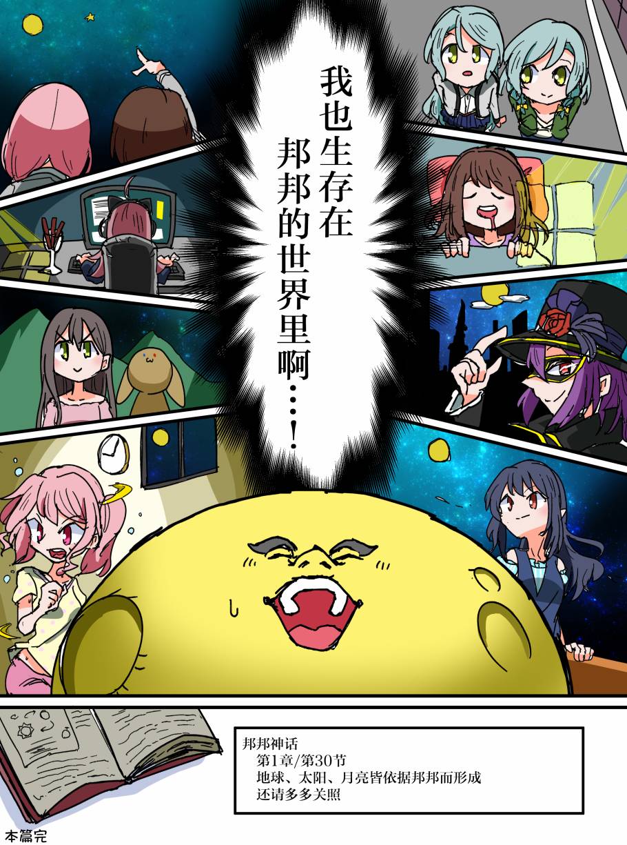 Bang Dream短篇同人漫画系列韩漫全集-第86话无删减无遮挡章节图片 