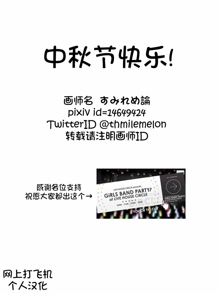 Bang Dream短篇同人漫画系列韩漫全集-第86话无删减无遮挡章节图片 
