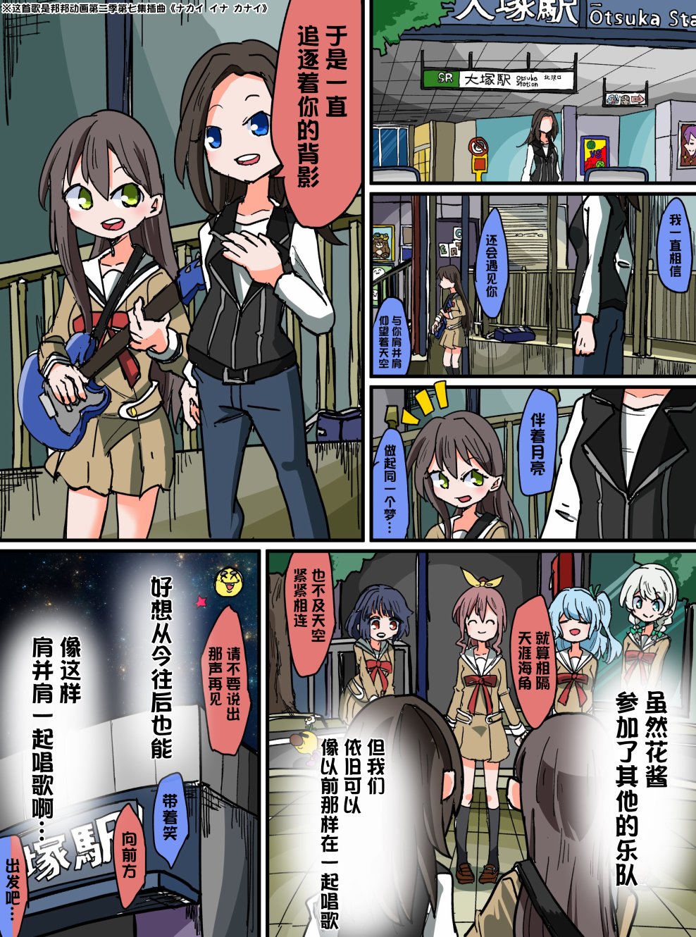 Bang Dream短篇同人漫画系列韩漫全集-第87话无删减无遮挡章节图片 