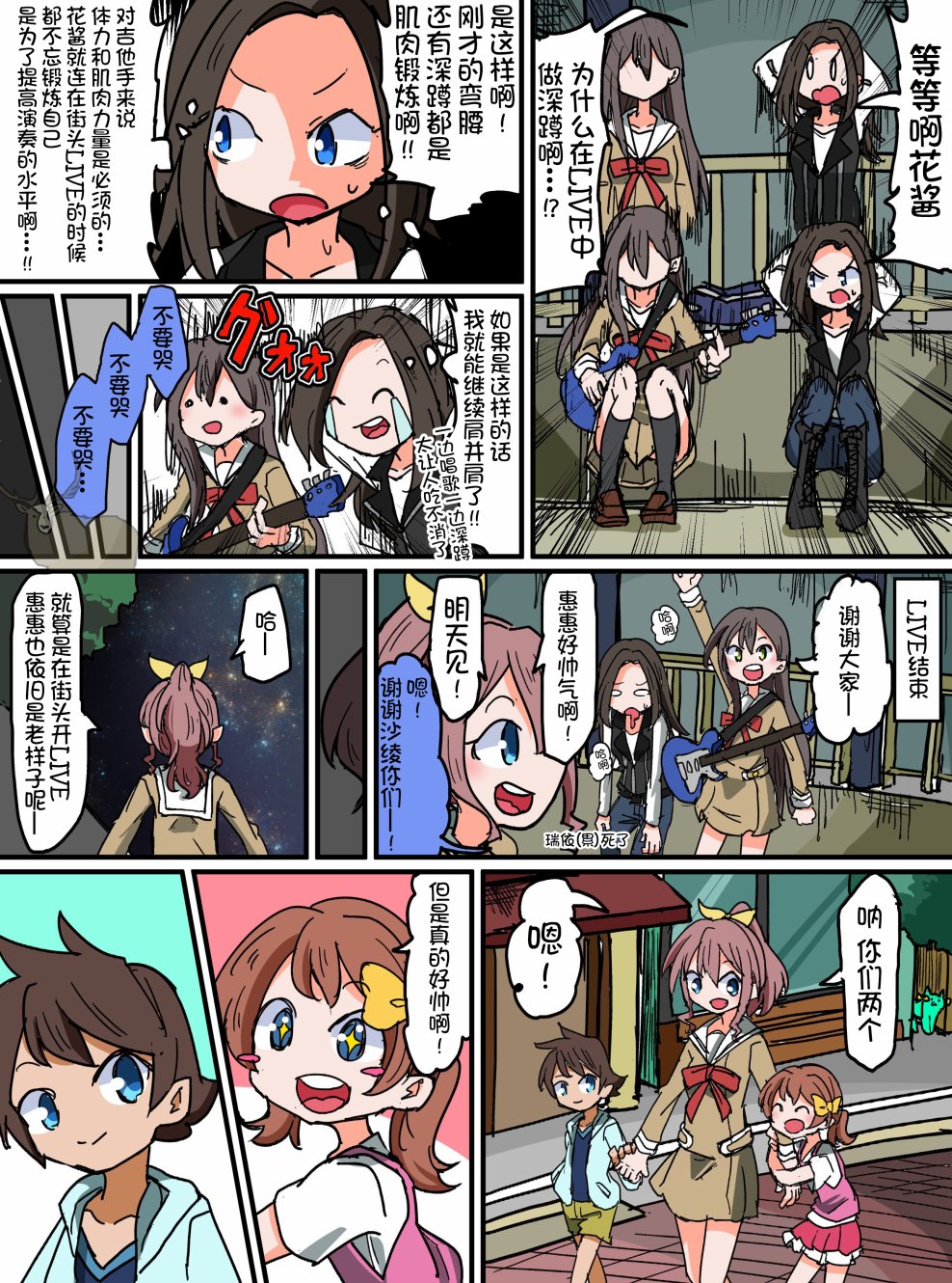 Bang Dream短篇同人漫画系列韩漫全集-第87话无删减无遮挡章节图片 