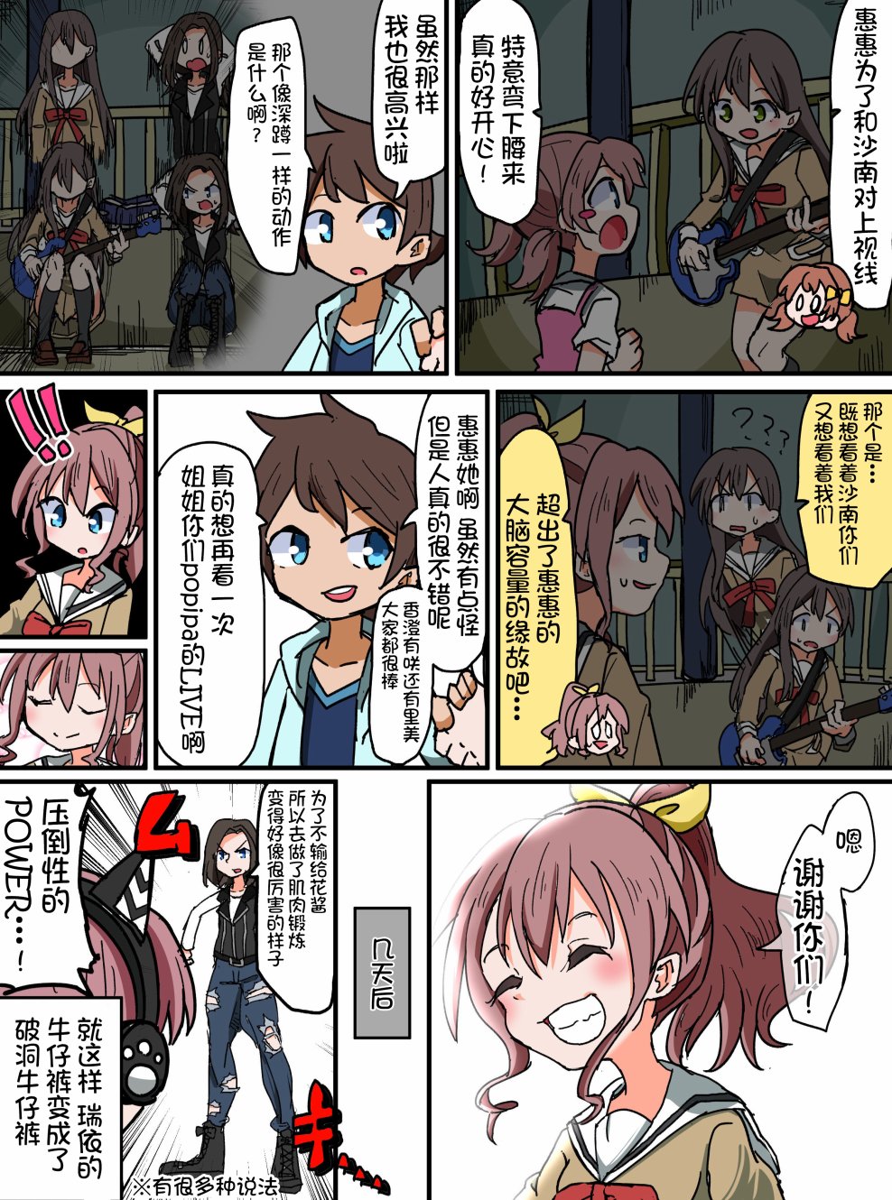 Bang Dream短篇同人漫画系列韩漫全集-第87话无删减无遮挡章节图片 