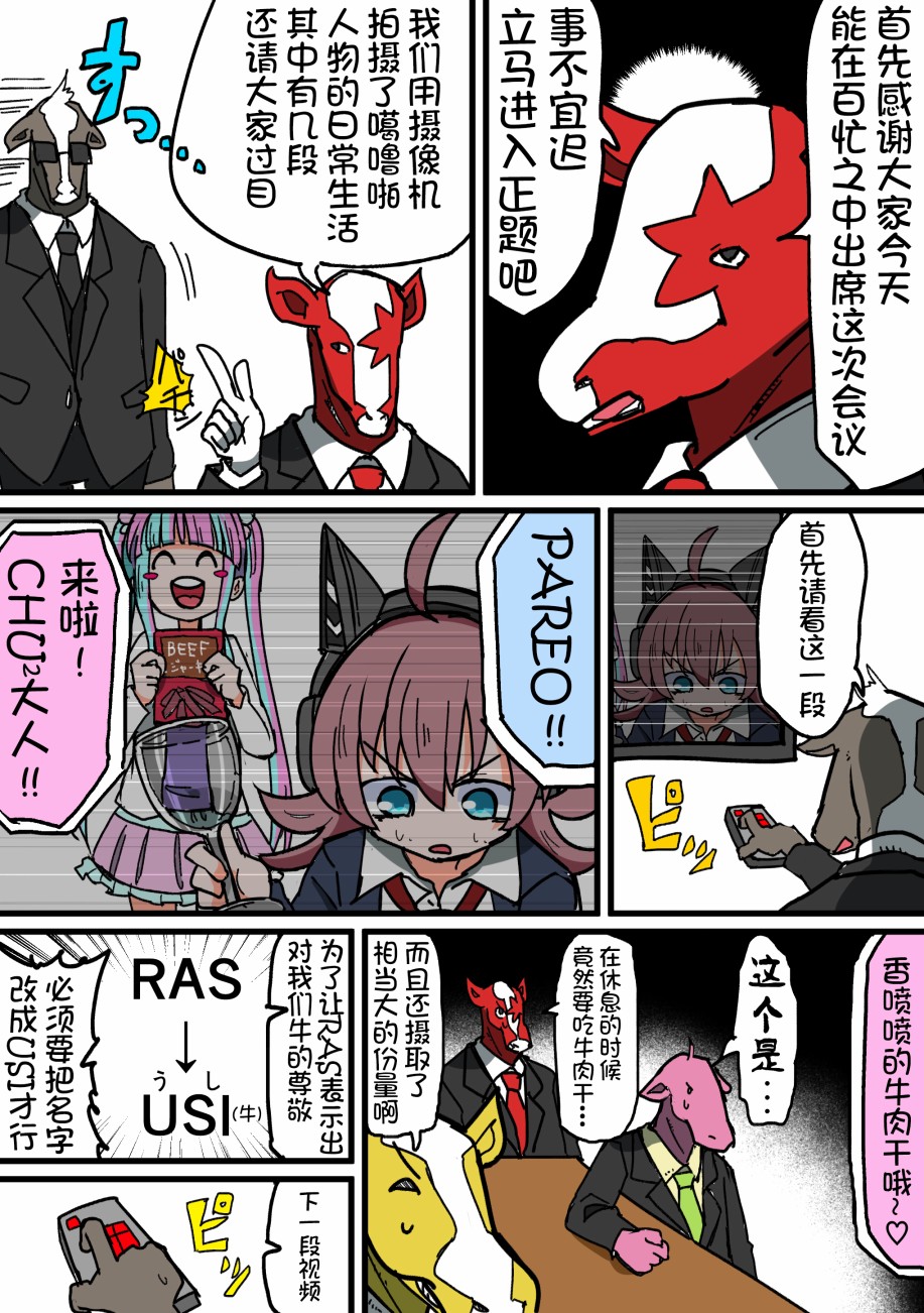 Bang Dream短篇同人漫画系列韩漫全集-第89话无删减无遮挡章节图片 