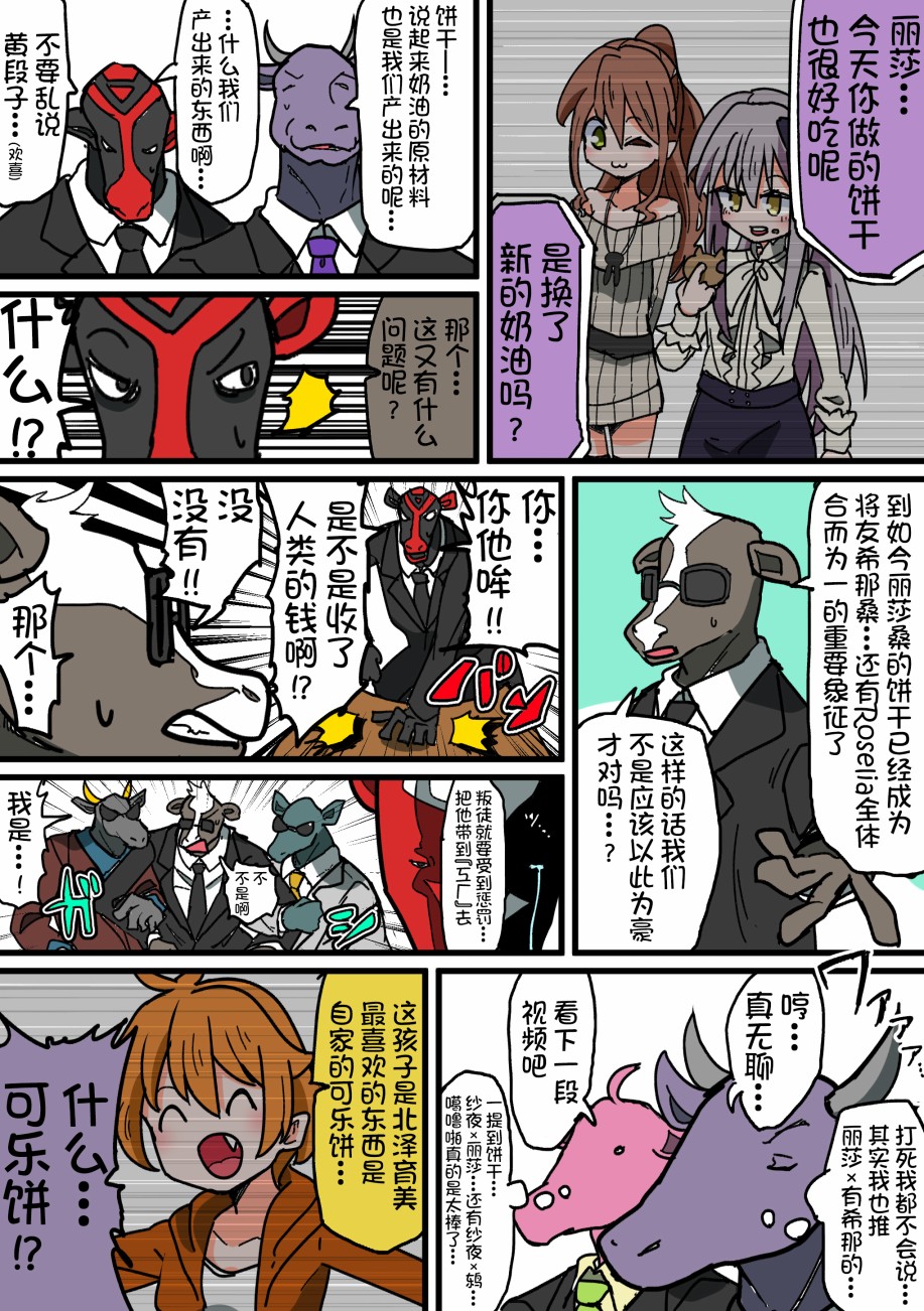 Bang Dream短篇同人漫画系列韩漫全集-第89话无删减无遮挡章节图片 