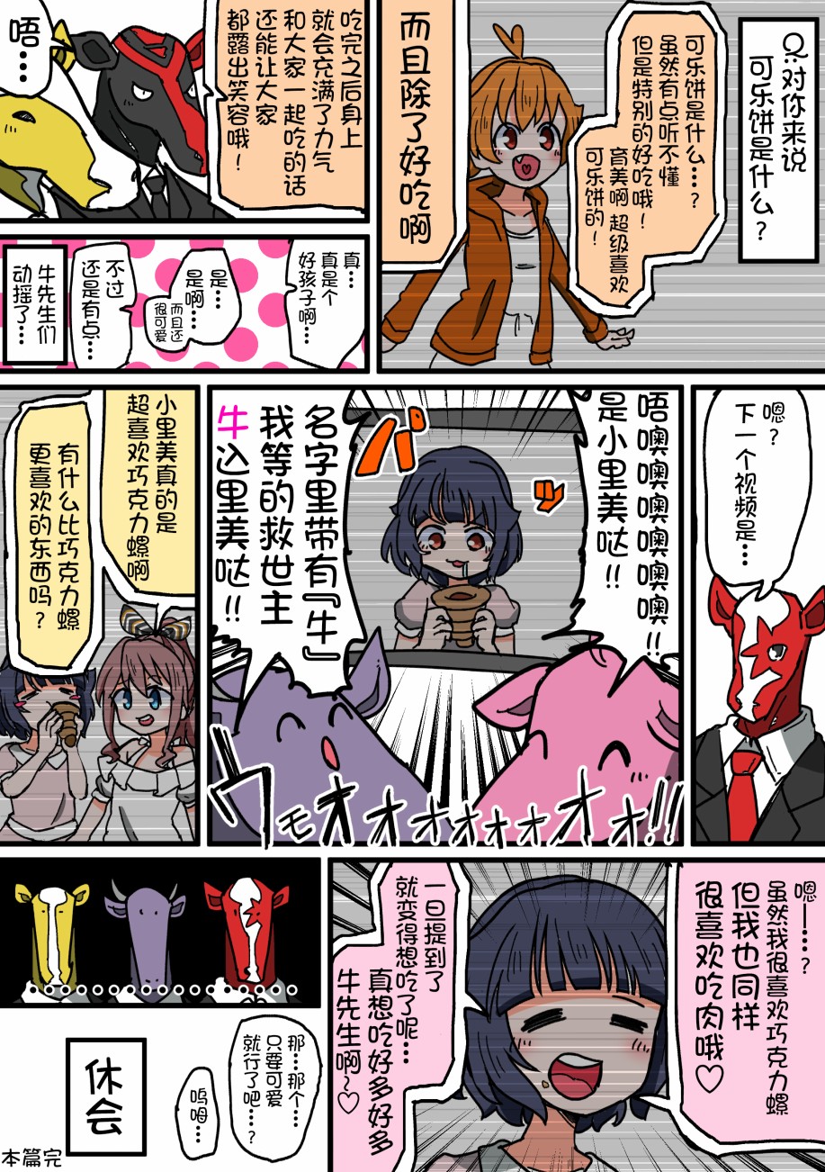 Bang Dream短篇同人漫画系列韩漫全集-第89话无删减无遮挡章节图片 
