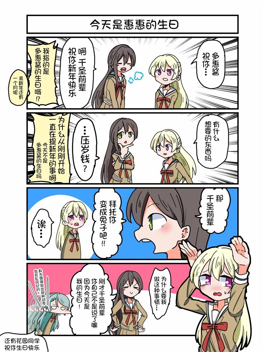 Bang Dream短篇同人漫画系列韩漫全集-第92话无删减无遮挡章节图片 