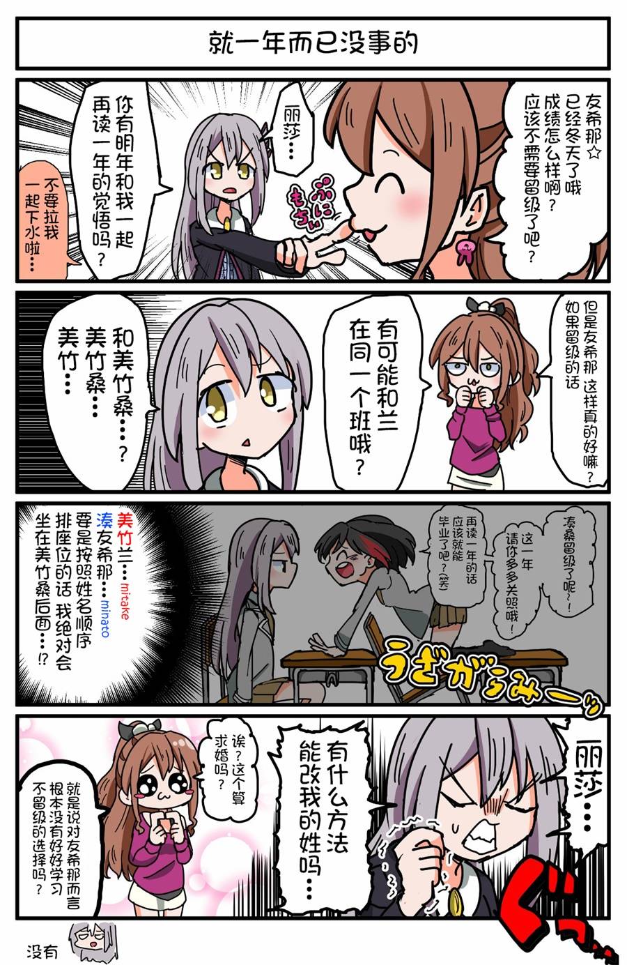 Bang Dream短篇同人漫画系列韩漫全集-第92话无删减无遮挡章节图片 