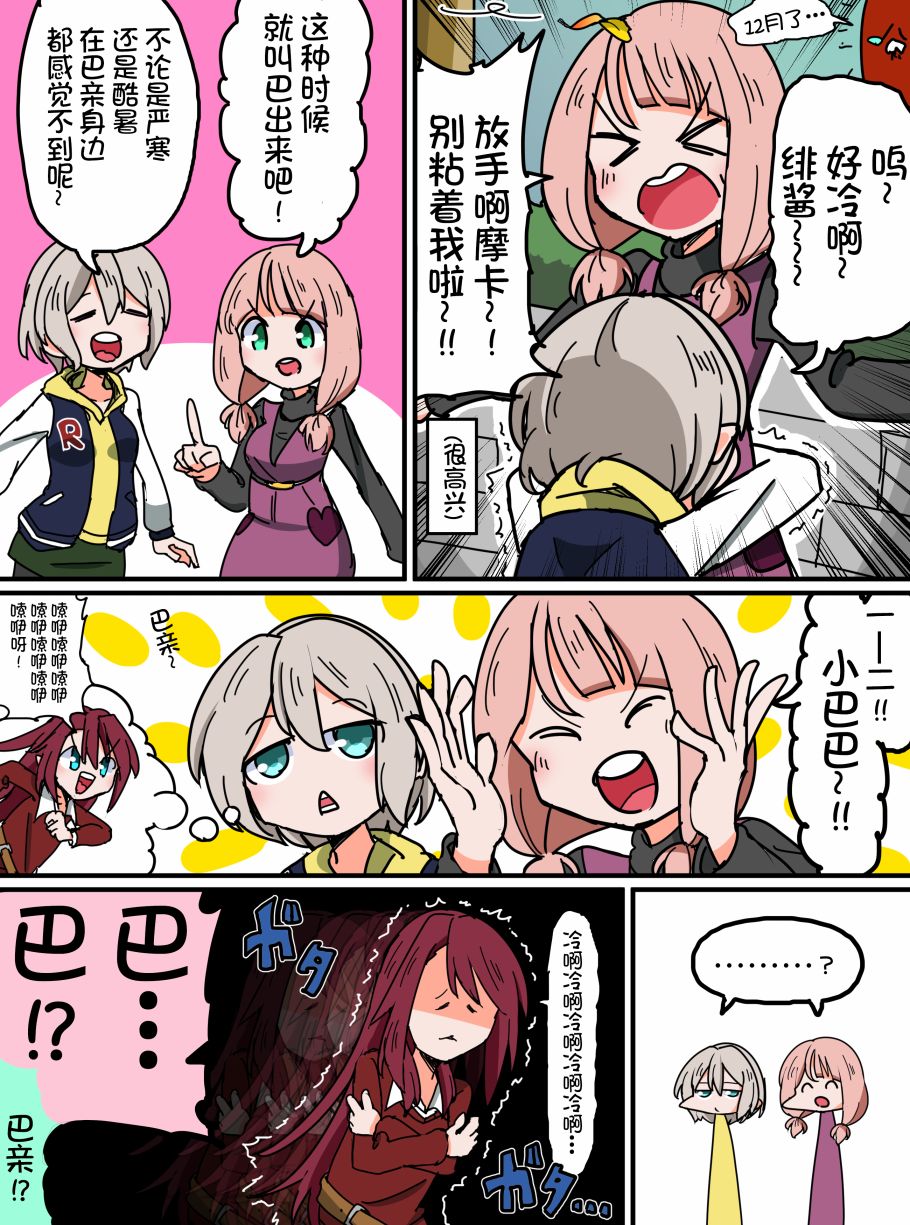 Bang Dream短篇同人漫画系列韩漫全集-第93话无删减无遮挡章节图片 