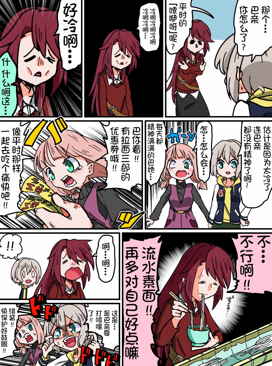 Bang Dream短篇同人漫画系列韩漫全集-第93话无删减无遮挡章节图片 