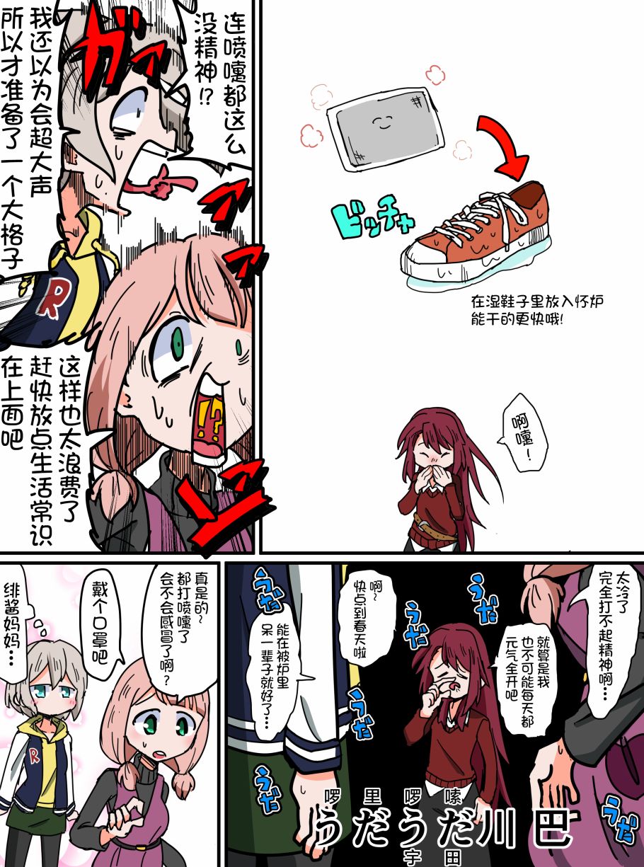 Bang Dream短篇同人漫画系列韩漫全集-第93话无删减无遮挡章节图片 
