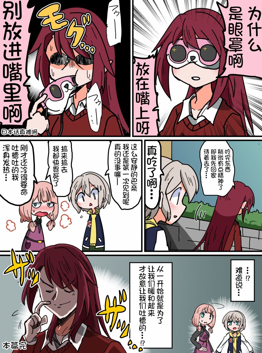 Bang Dream短篇同人漫画系列韩漫全集-第93话无删减无遮挡章节图片 
