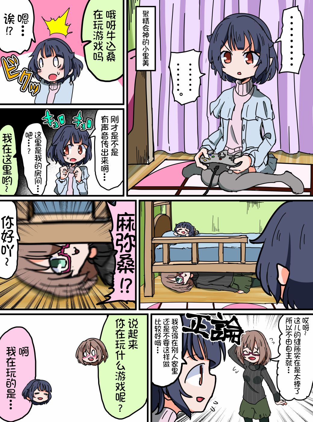 Bang Dream短篇同人漫画系列韩漫全集-第94话无删减无遮挡章节图片 
