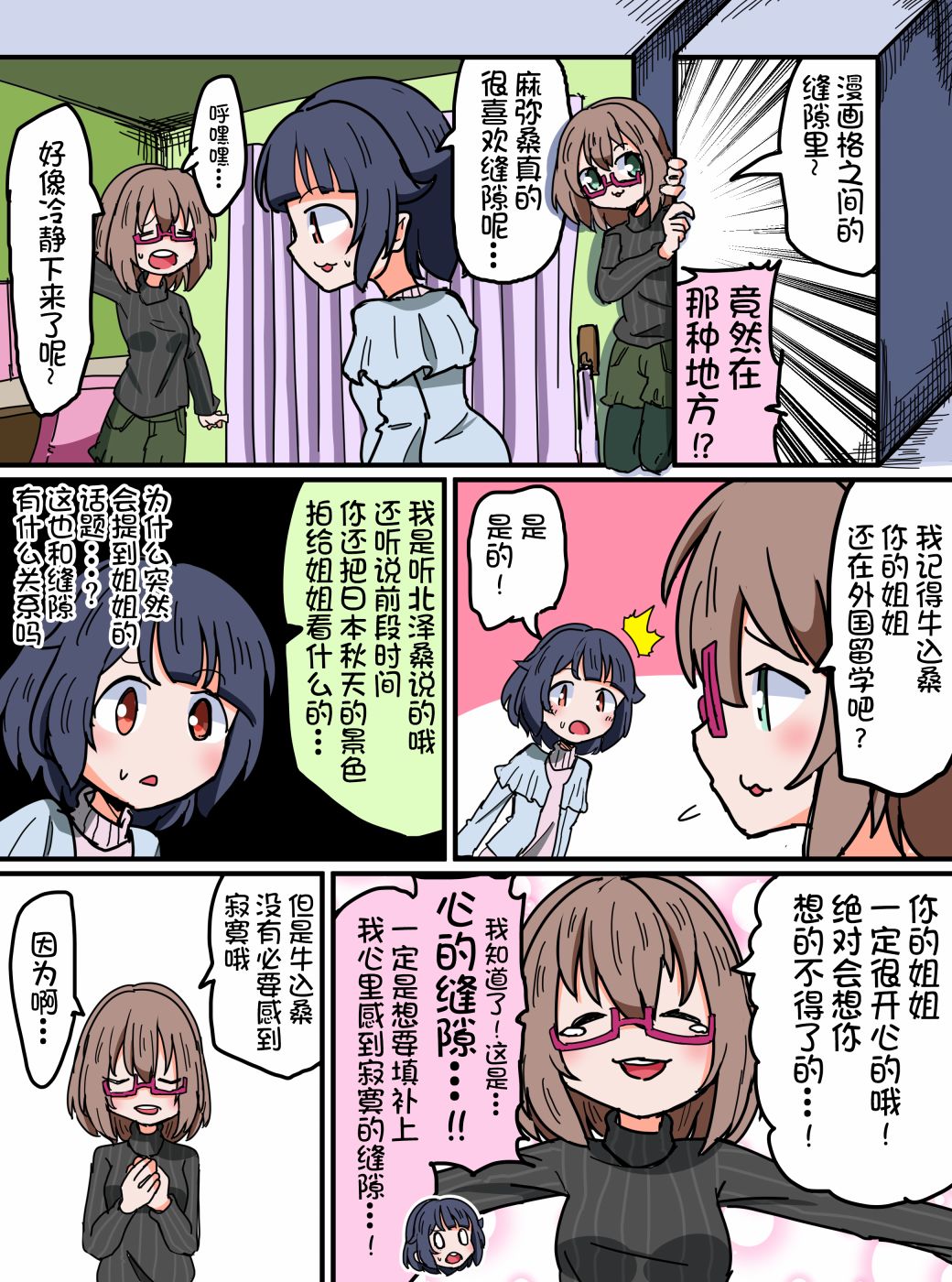 Bang Dream短篇同人漫画系列韩漫全集-第94话无删减无遮挡章节图片 