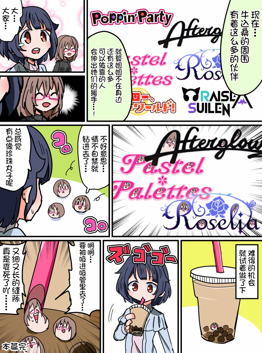 Bang Dream短篇同人漫画系列韩漫全集-第94话无删减无遮挡章节图片 