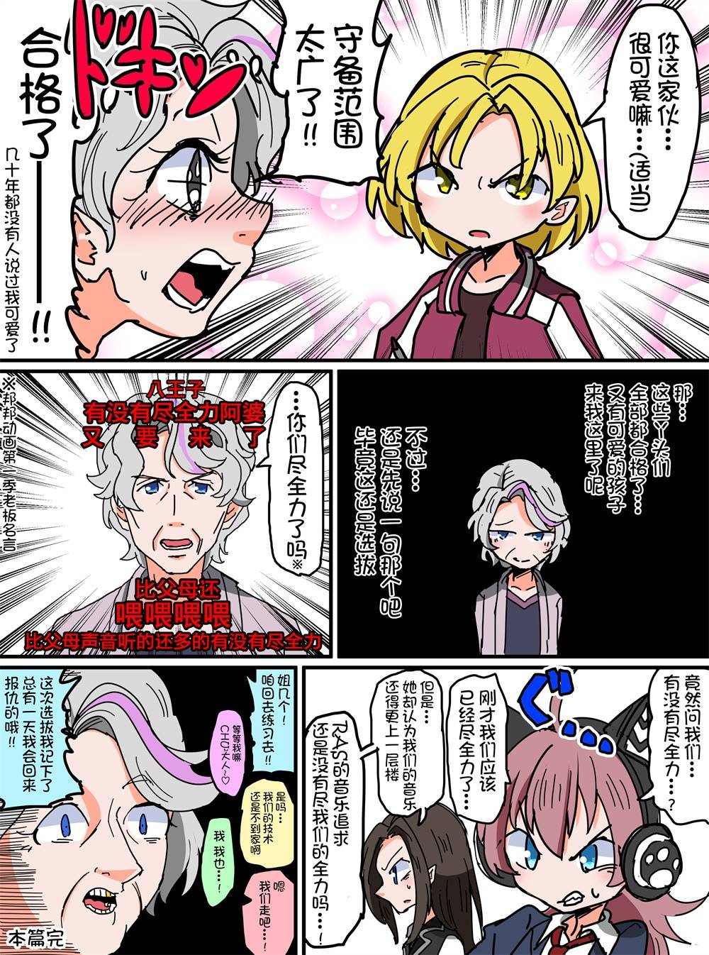 Bang Dream短篇同人漫画系列韩漫全集-第95话无删减无遮挡章节图片 