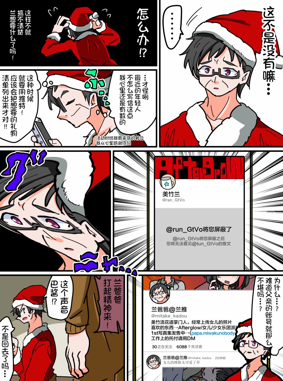 Bang Dream短篇同人漫画系列韩漫全集-第96话无删减无遮挡章节图片 