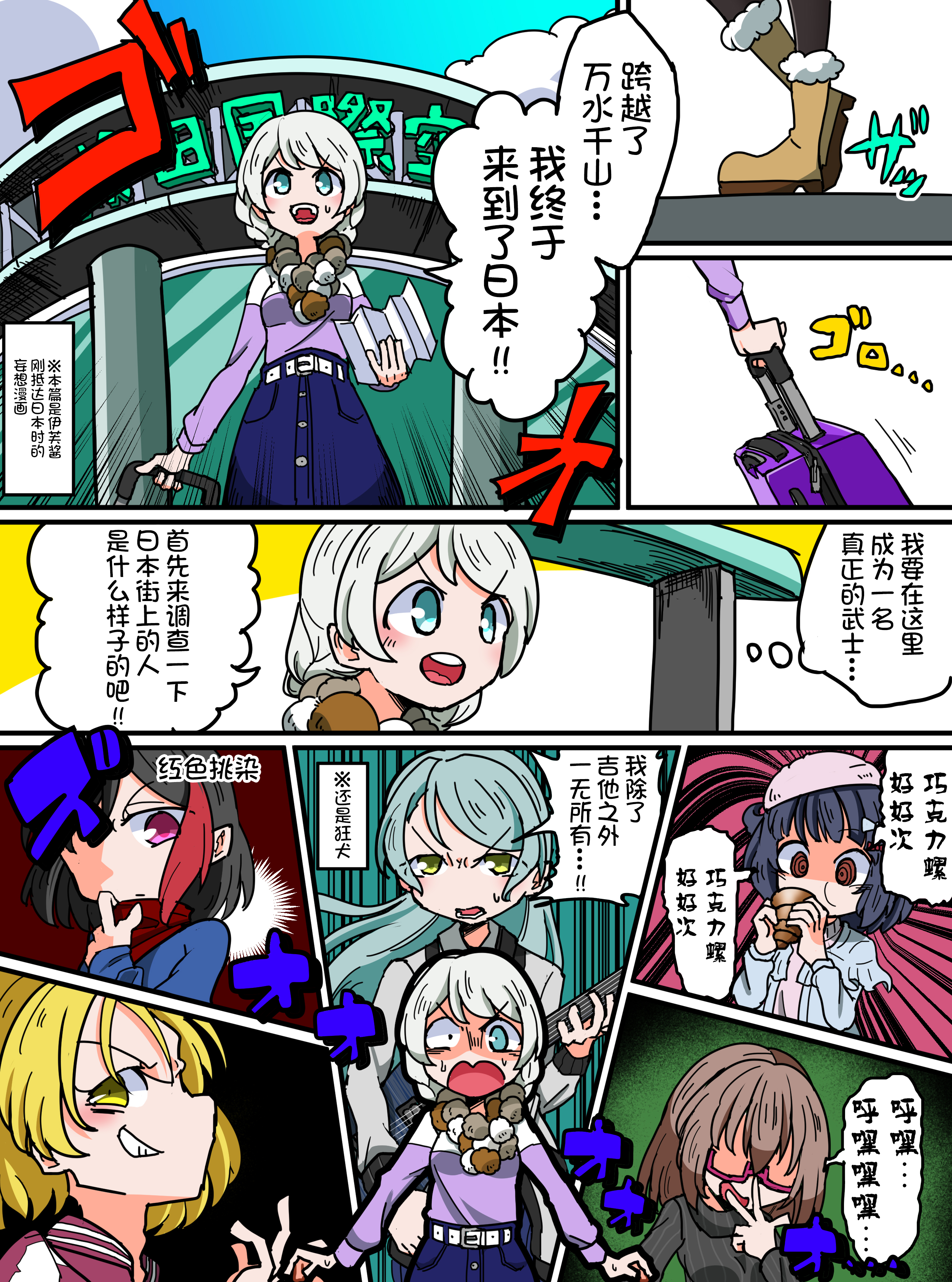 Bang Dream短篇同人漫画系列韩漫全集-第97话无删减无遮挡章节图片 